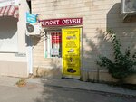 Remont obuvi (Gagarina Street, 75/4), shoes repair