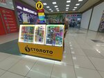 Stoloto (Sovetskaya ulitsa, 205/2) ، تذاكر اليانصيب