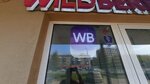 Wildberries (Lezhnevskaya Street, 163), punto de entrega