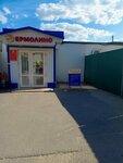 Yermolino (ploshchad Malakhovskogo, 7), grocery
