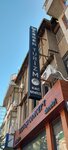 Ergen Turizm (İstanbul, Fatih, Kıztaşı Cad., 32B) ، منظم رحلات