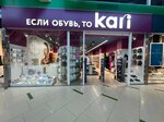 Kari (Repina Street, 94) ، متجر أحذية