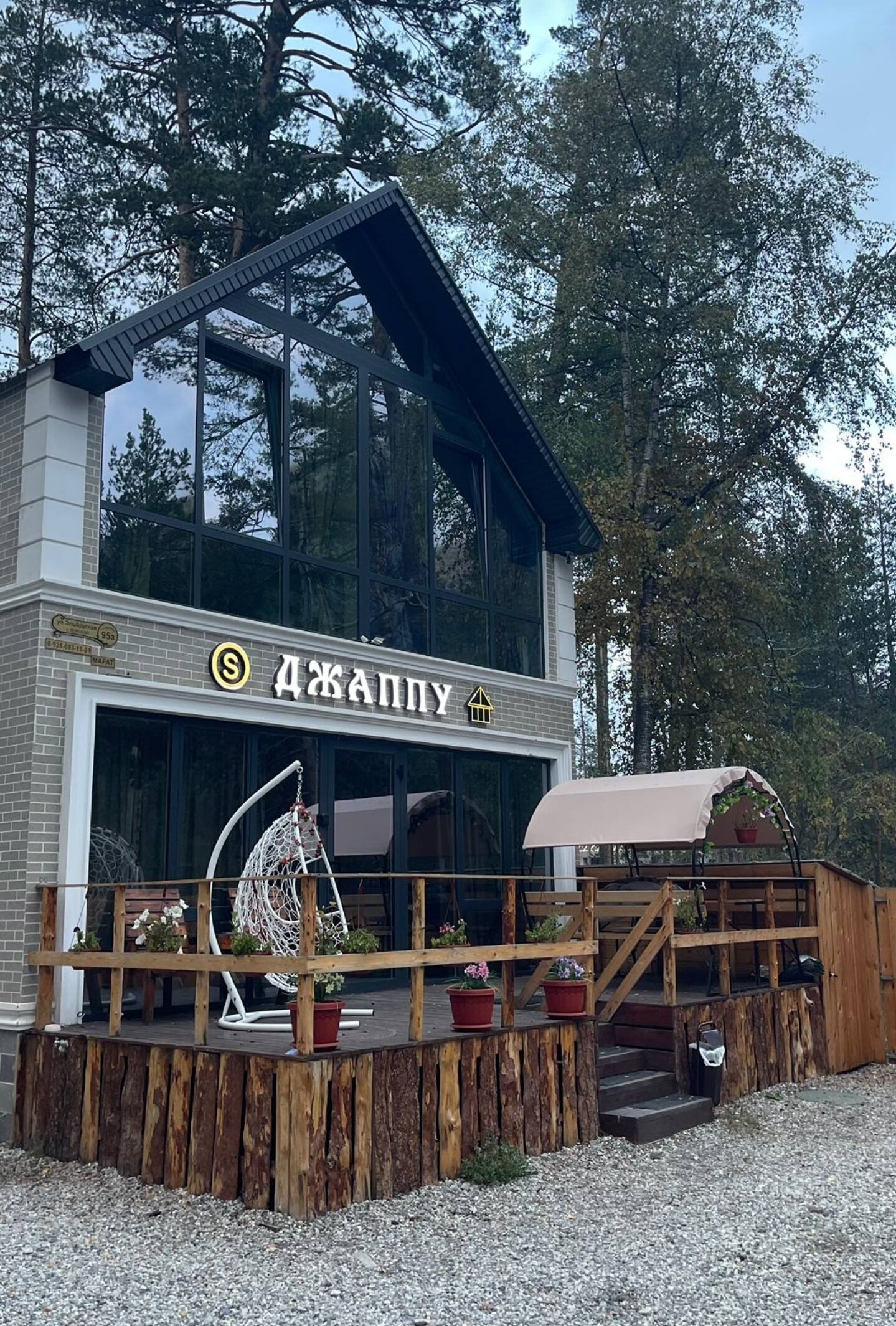 Фото Джаппу