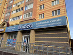 Плёс (Urban-type settlement of Medvedevo, Sergeya Zhilina Street, 3), household goods and chemicals shop