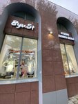 Byust (Krupskoy Street, 42), tienda de lencería y moda baño