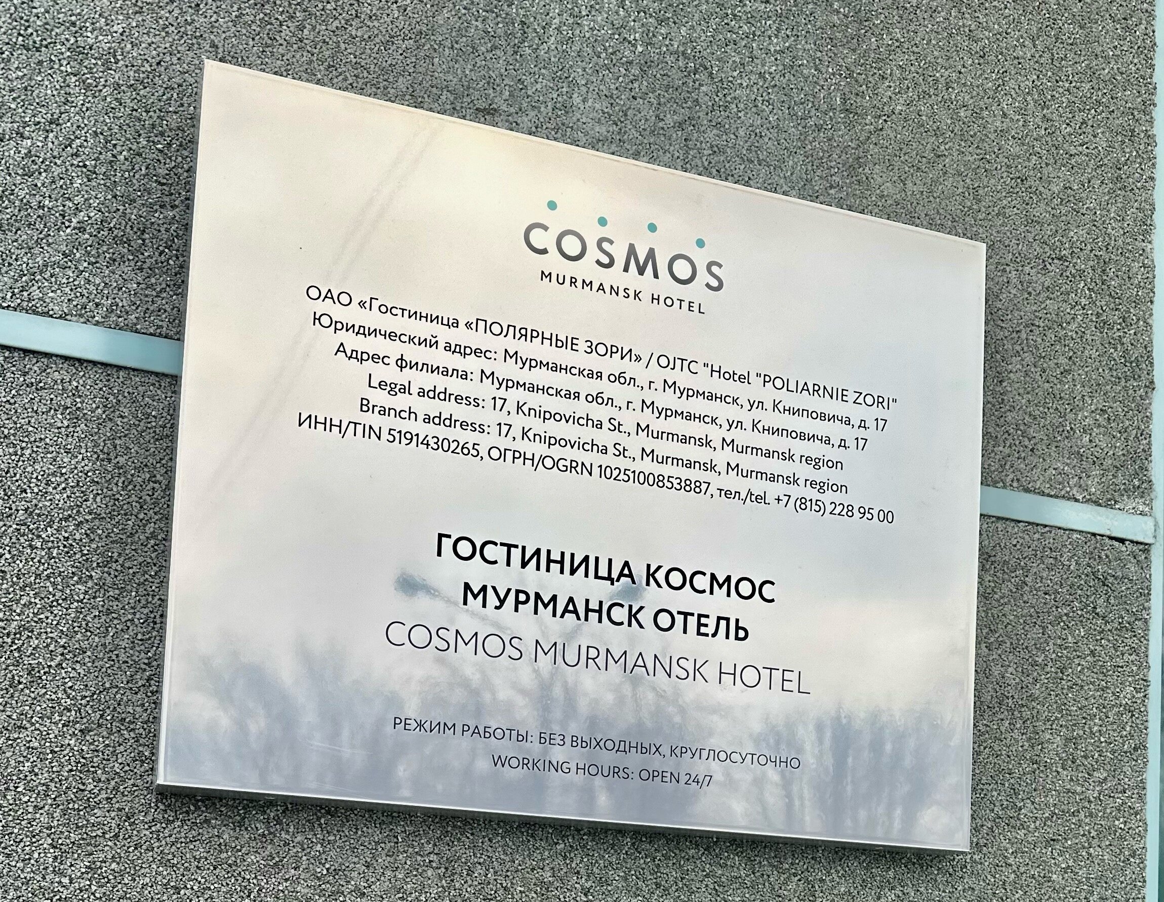 Фото Cosmos Murmansk Hotel