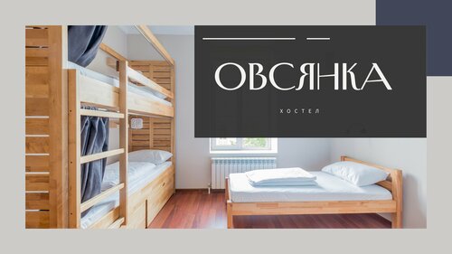 Хостел Овсянка в Южно-Сахалинске