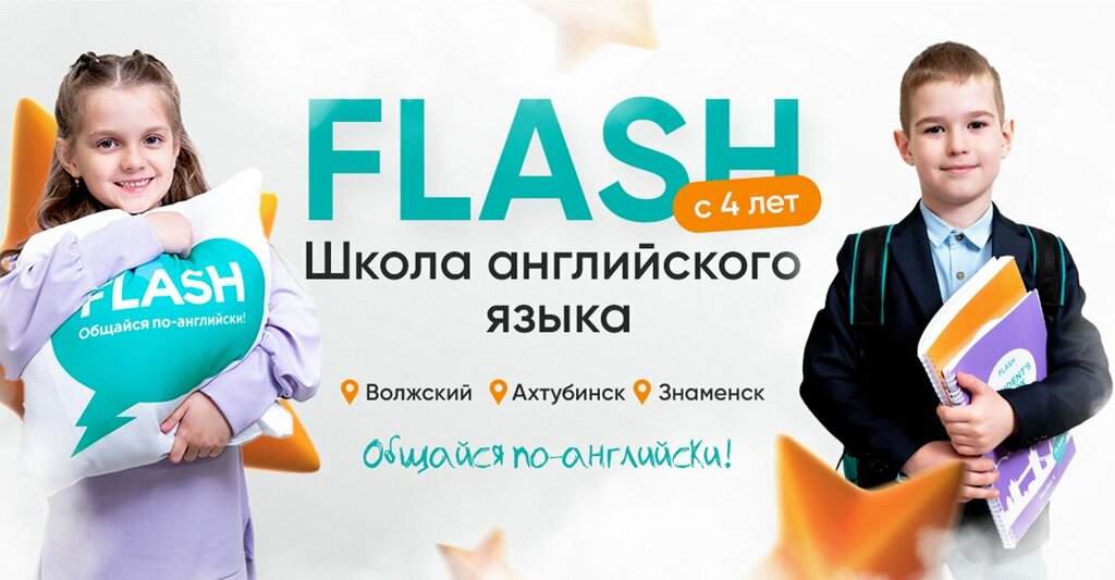 Foreign language courses Flash, Akhtubinsk, photo