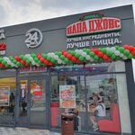 Papa Dzhons (Sovetskiy City Administrative District, mikrorayon Shlyuz, Russkaya ulitsa, 50/2), pizzería
