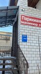 Миледи (selo Vysokaya Gora, Yubileynaya ulitsa, 2А) ، مصففو الشعر