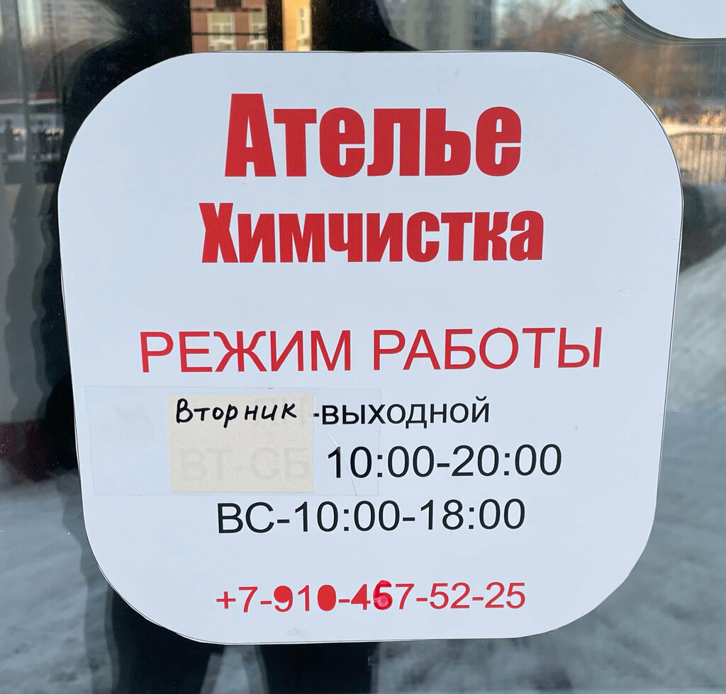 Dry cleaning Химчистка, Pushkino, photo