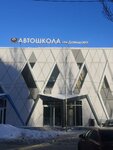 Автошкола им. Давыдова (Mira Street, 26А), autoescuela