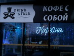 Drink&Talk (Oktyabrskaya Street, 95) ، مقهى