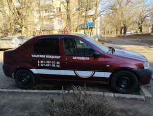 Фото 3 автошколы «Академия Вождения»