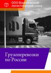 Logistics Soyz (Leninskiy Avenue, 160А), haulage