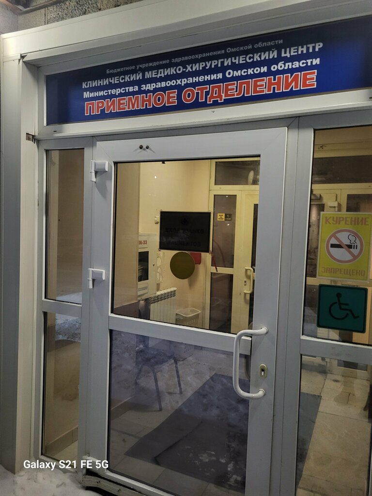 Hospital Клинический медико-хирургический центр, Приемное отделение, Omsk, photo