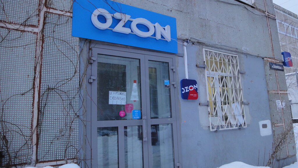 Пункт выдачи Ozon, Нижний Новгород, фото