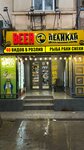 Pelican (Mirabad Street, 33), alcoholic beverages