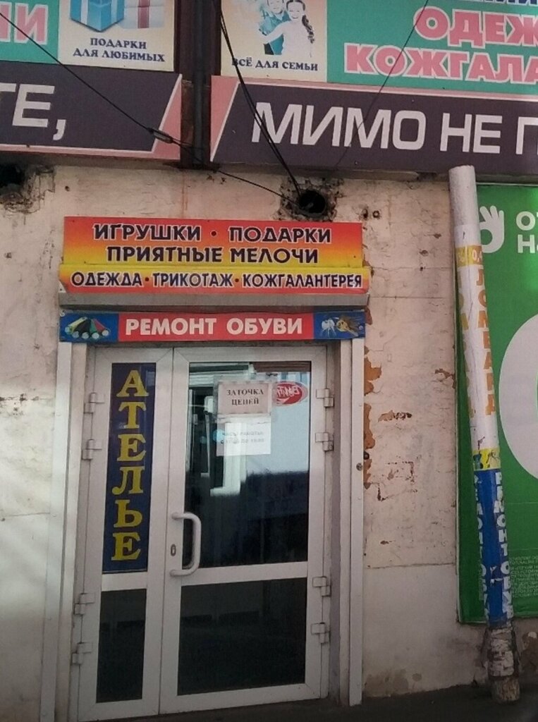 Shoes repair Masterskaya, Irkutsk, photo