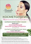 Yamayka (Krasnoarmeyskaya Street, 100), salón de belleza