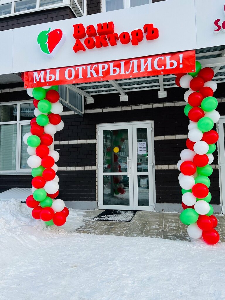 Ваш доктор ул возрождения 51 фото