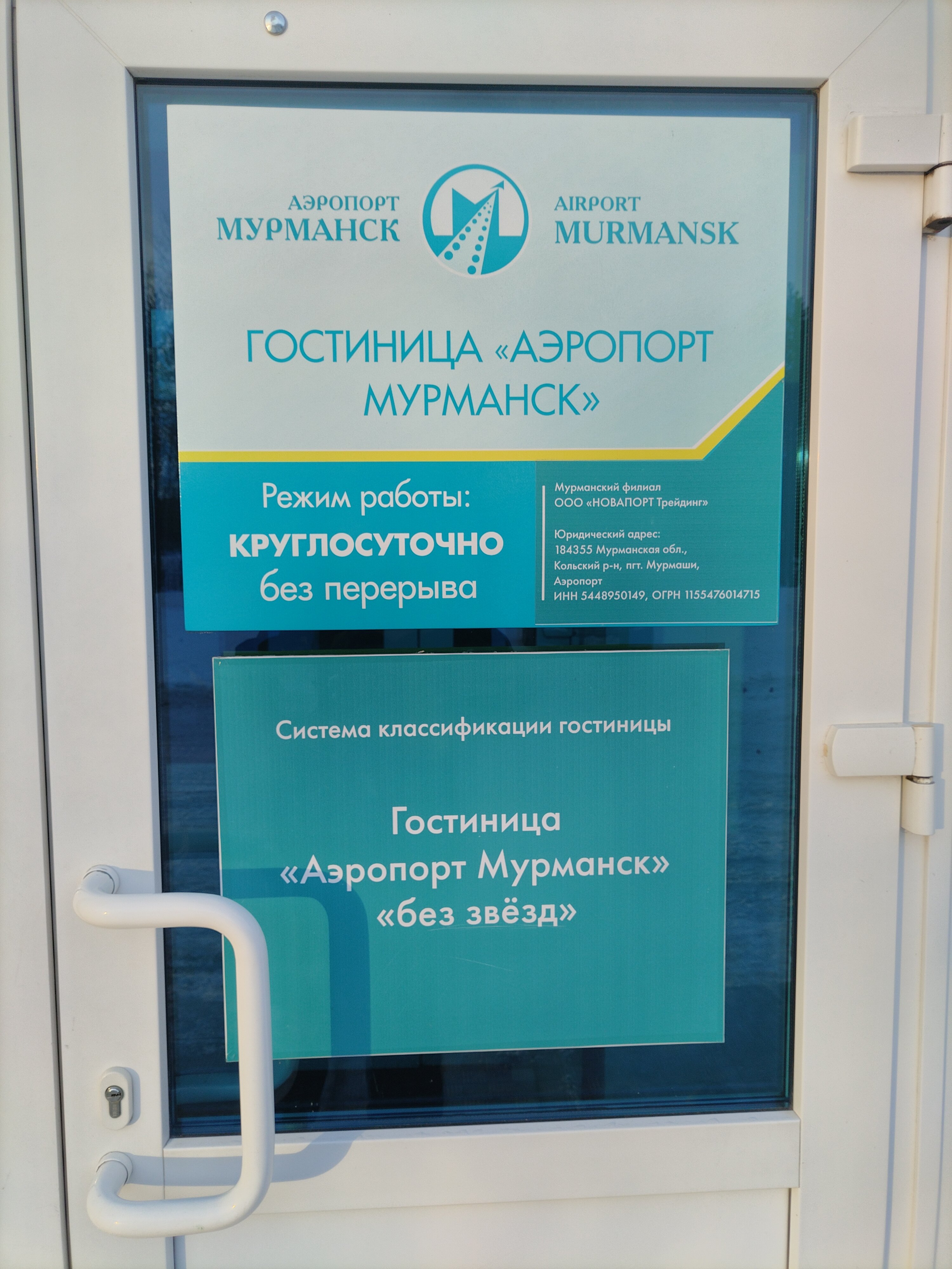 Фото Аэропорт Мурманск