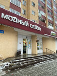 Модный сезон (ulitsa Dzerzhinskogo, 18) ، متجر ملابس