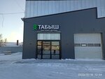 Табыш (Горпищекомбинатовская ул., 21А), пиломатериалы в Тюмени