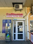 ГазМонтаж (selo Pshada, Sovetskaya Street, 30), gasificación de viviendas y parcelas