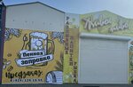 Барчик (Shosseynaya Street, 148), beer shop