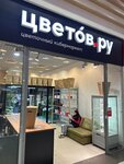 Cvetov.ru (Urban-type Settlement of Otradnoye, Pyatnitskoye Highway, 1с1) ، محل زهور