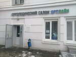 Ортлайн (Рабоче-Крестьянская ул., 22), ортопедический салон в Волгограде