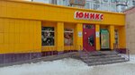Yuniks (Zhezkazgan, Qanysh Sátbaev kóshesі, 50), tienda de productos