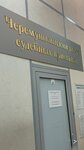 Черемушкинский отдел судебных приставов ГУФССП России по г. Москве (ул. Намёткина, 10Б), судебные приставы в Москве