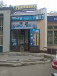 Polyex (ulitsa Akademika Chokina, 147), hardware store