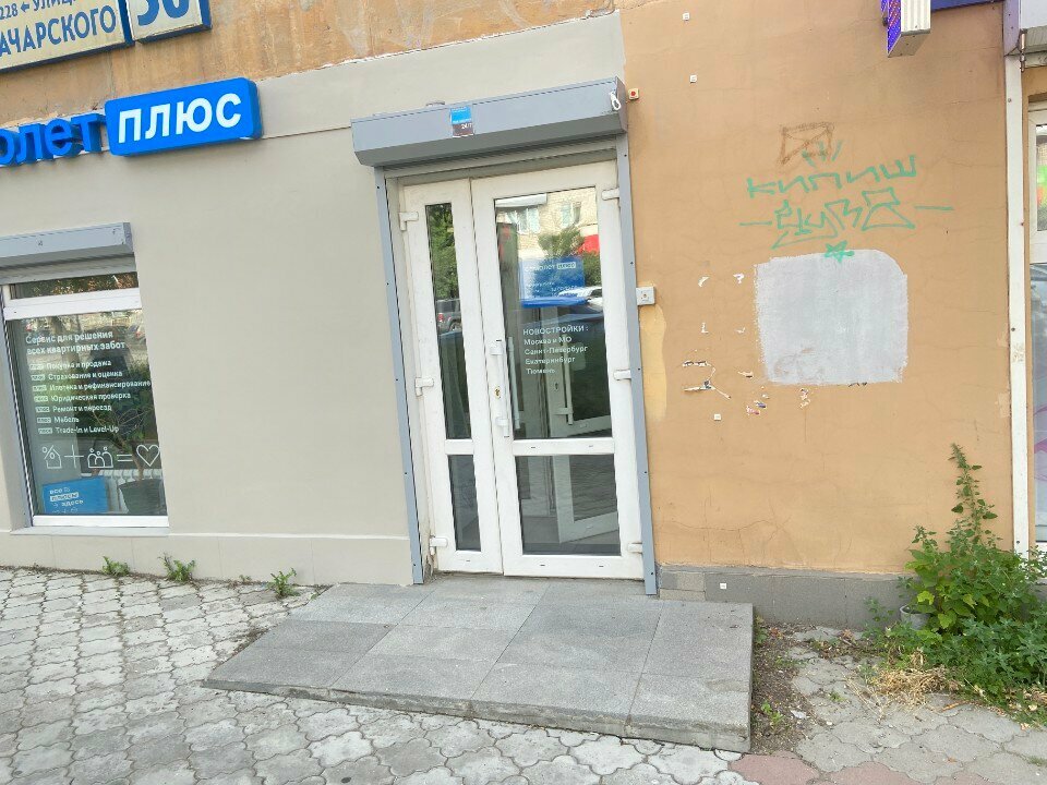 Real estate agency Samolet Plus, Yekaterinburg, photo