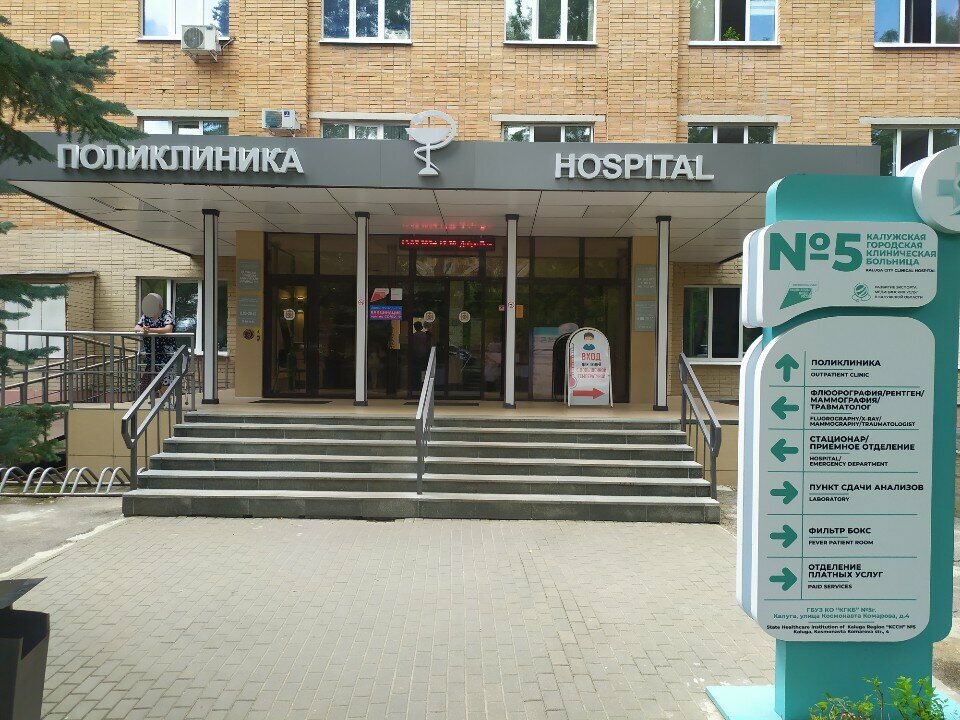 Hospital para adultos Kaluga City Clinical Hospital № 5, , foto