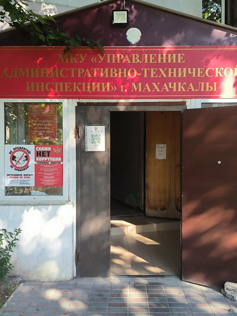 Inspección Управление административно-технической инспекции города Махачкалы, , foto