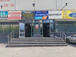 Rossko (Nemirovicha-Danchenko Street, 146), auto parts and auto goods store