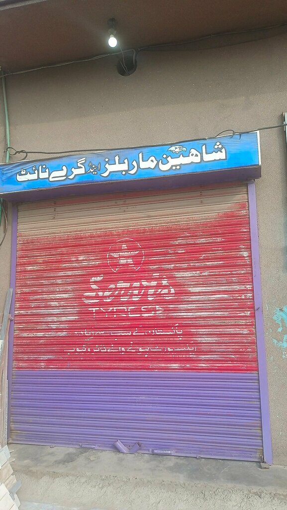 Stone articles and fixtures Shaheem Marbles, Lahore, photo