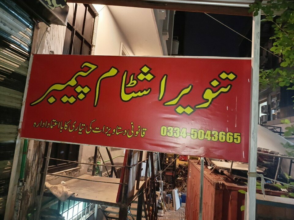 Paper producers and suppliers Tanveer stamp chamber, Islamabad, photo