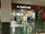 Al'bion (ulitsa Professora Baranova, 34), clothing store
