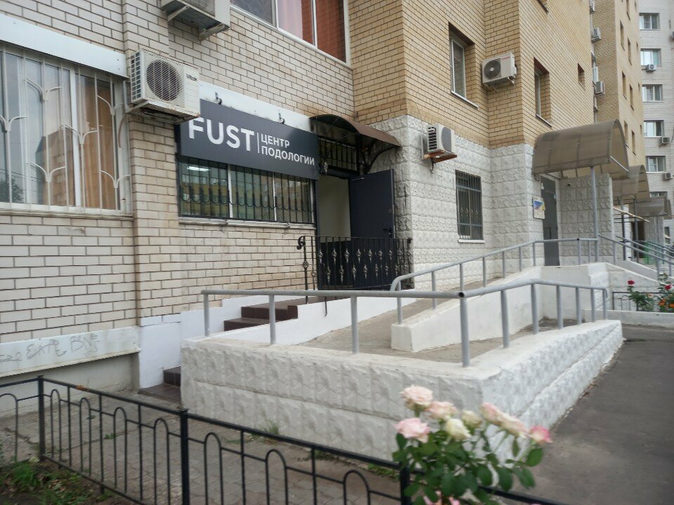 Ногтевая студия Центр Подологии Fust, Волгоград, фото