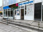 Дари праздник (Pozharskogo Street, 17А) ، لوازم قضاء عطلة