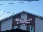 Набран (Krasnoselskaya ulitsa, 2), hotel