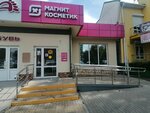 Magnit Kosmetik (Sormovskaya Street, 116/1), perfume and cosmetics shop