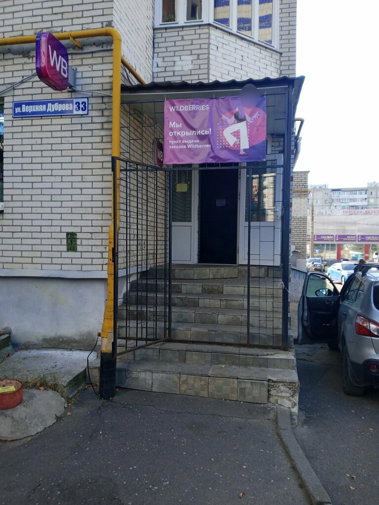 Point of delivery Wildberries, Vladimir, photo