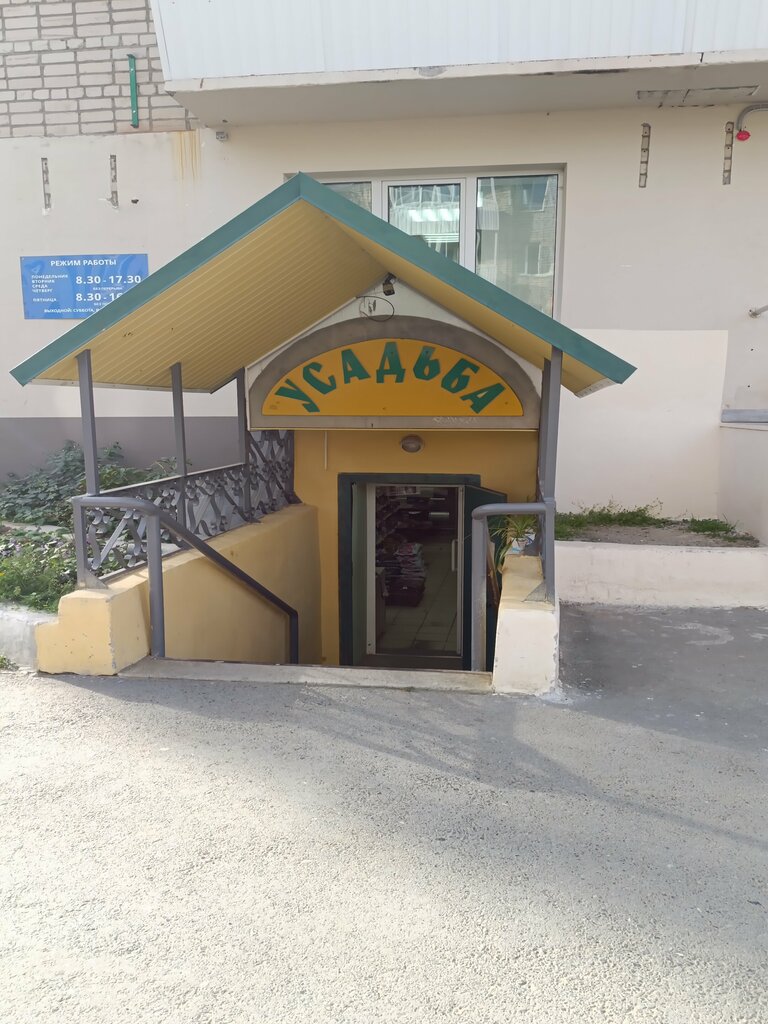 الأسمدة Magazin Usadba Porotnikova S. A. Ip ، ، صورة