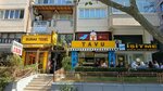 Tavu (Bursa, Nilufer District, Ihsaniye Neighborhood, Esra Sitesi, C Blok) ، وجبات سريعة