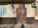 Wildberries (ulitsa Rakhimyana Nasyrova, 1) ، نقطة تسليم